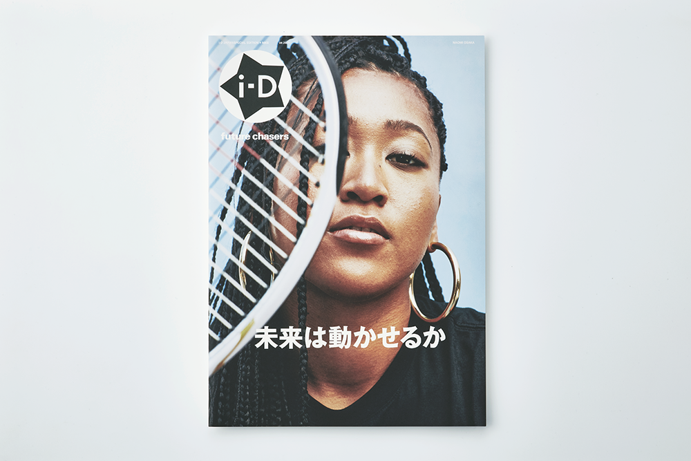 i-D japan × NIKE  「future chasers」（特殊製本／その他）