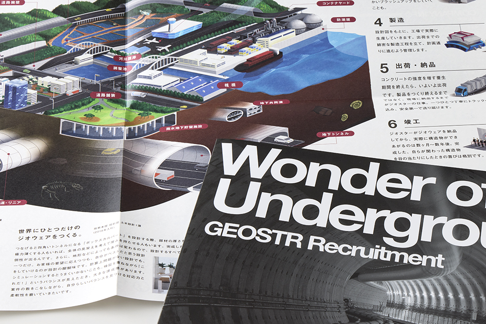 ジオスター株式会社　採用案内パンフレット（特殊印刷／その他）
