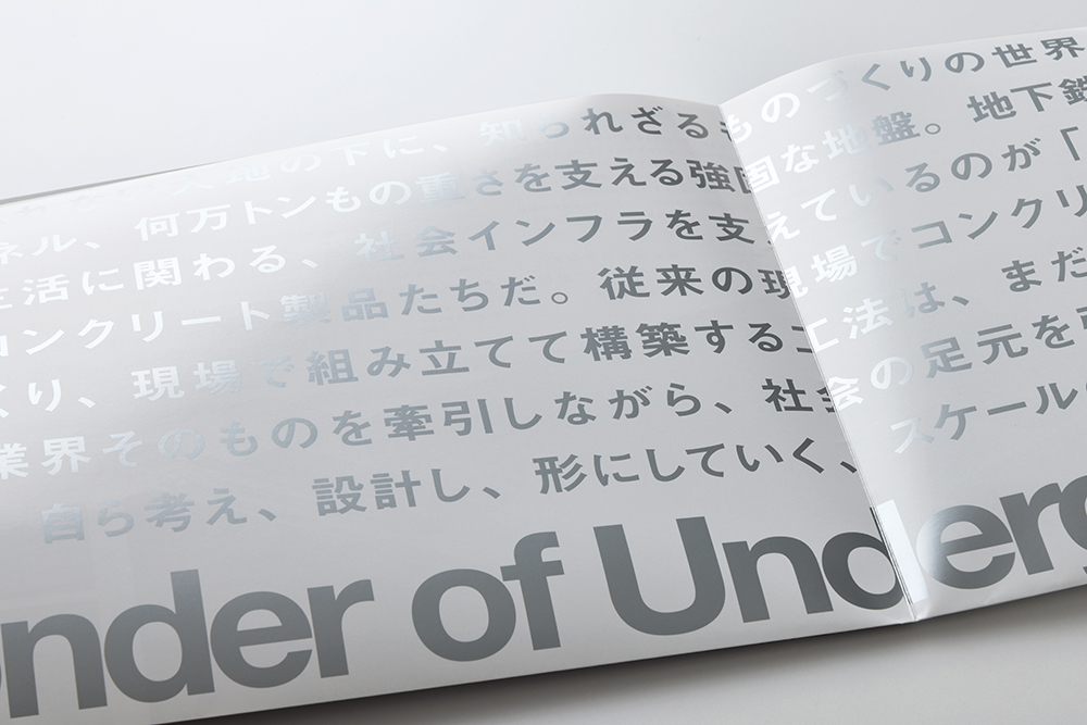 ジオスター株式会社　採用案内パンフレット（特殊印刷／その他）