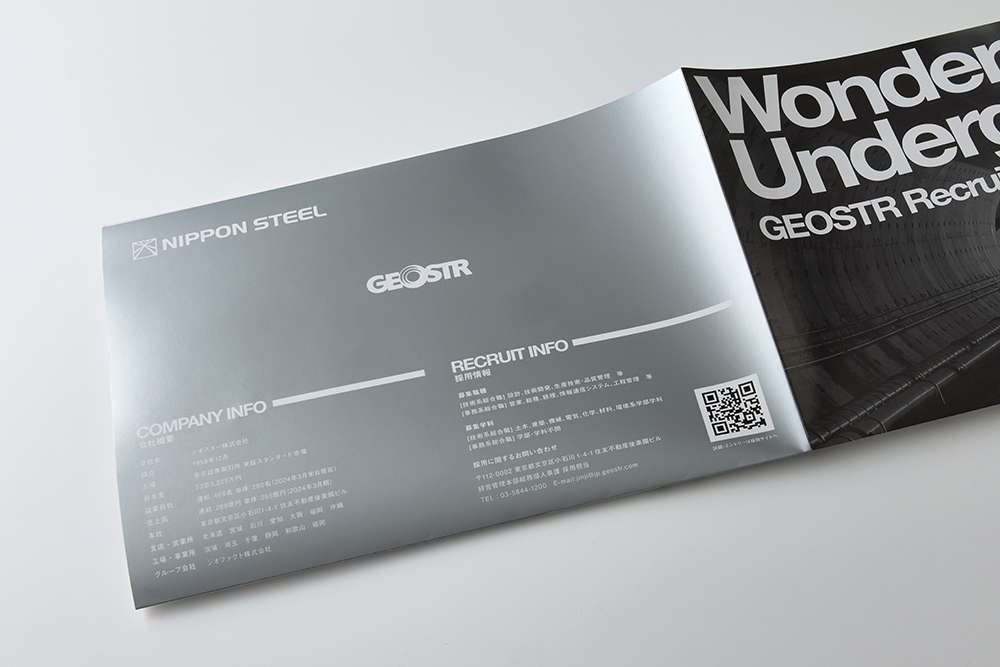 ジオスター株式会社　採用案内パンフレット（特殊印刷／その他）