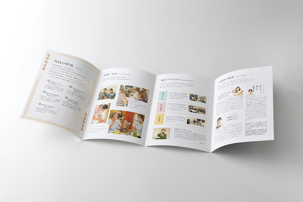 朝霞地区医師会立 朝霞准看後学校／学校案内パンフレット（エンボス／箔押し）