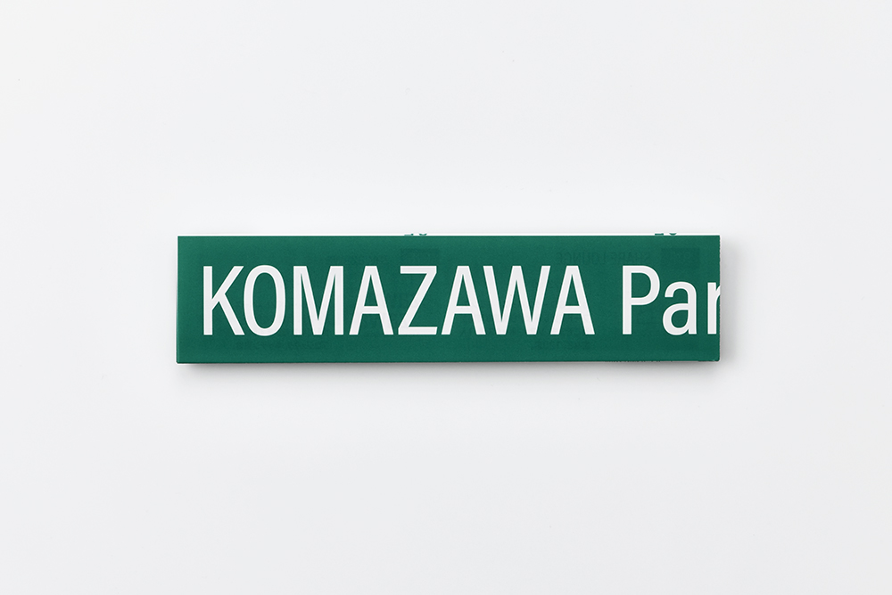 KOMAZAWA Park Quarter リーフレット（特殊製本／その他）
