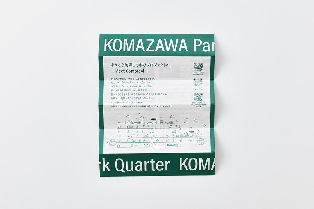 KOMAZAWA Park Quarter リーフレット（特殊製本／その他）