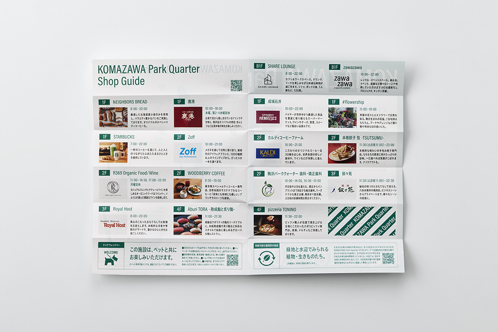 KOMAZAWA Park Quarter リーフレット（特殊製本／その他）
