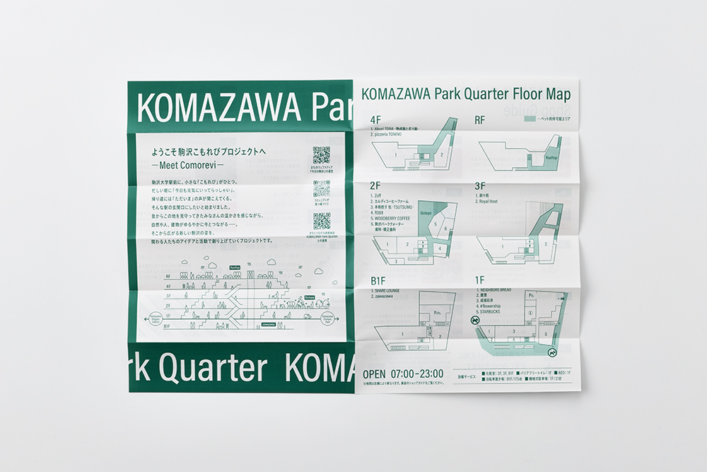 KOMAZAWA Park Quarter リーフレット（特殊製本／その他）