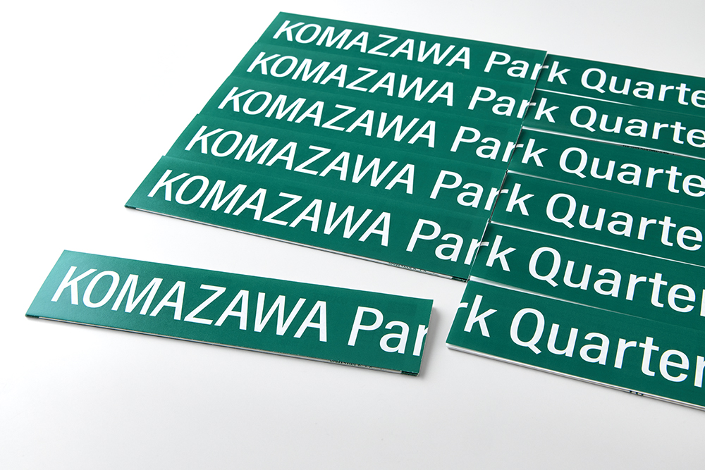 KOMAZAWA Park Quarter リーフレット（特殊製本／その他）