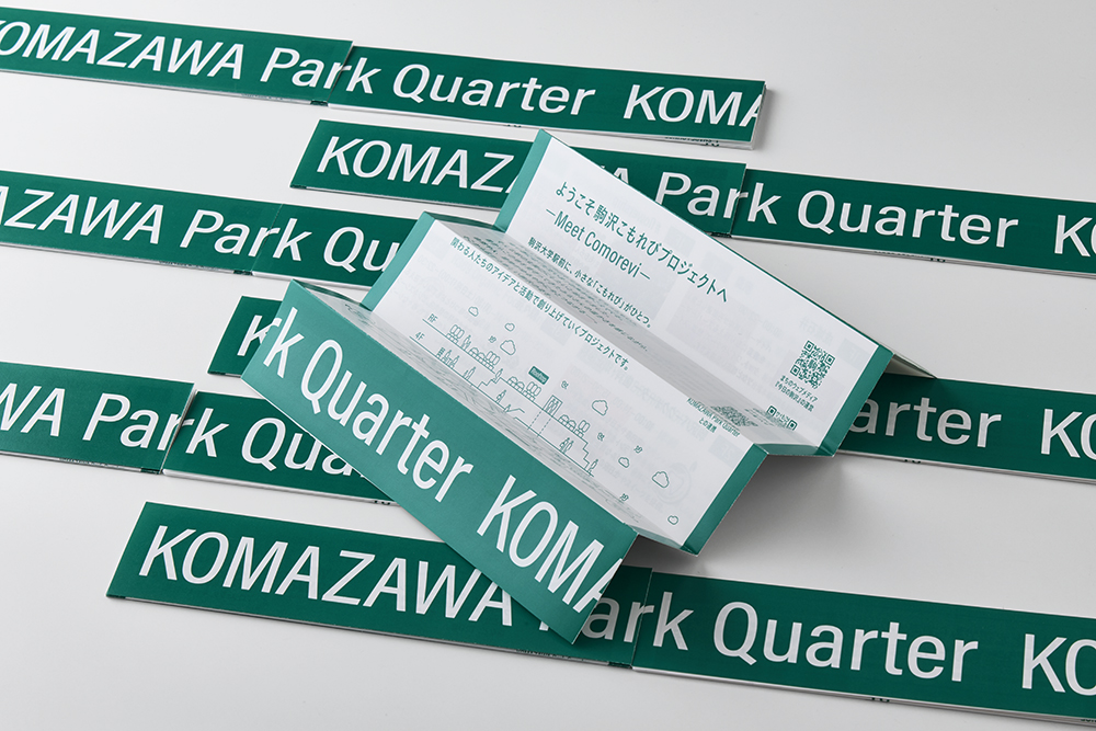 KOMAZAWA Park Quarter リーフレット（特殊製本／その他）
