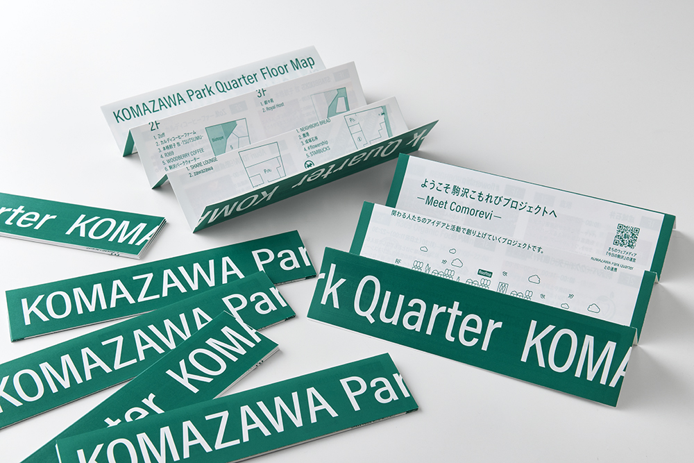KOMAZAWA Park Quarter リーフレット（特殊製本／その他）